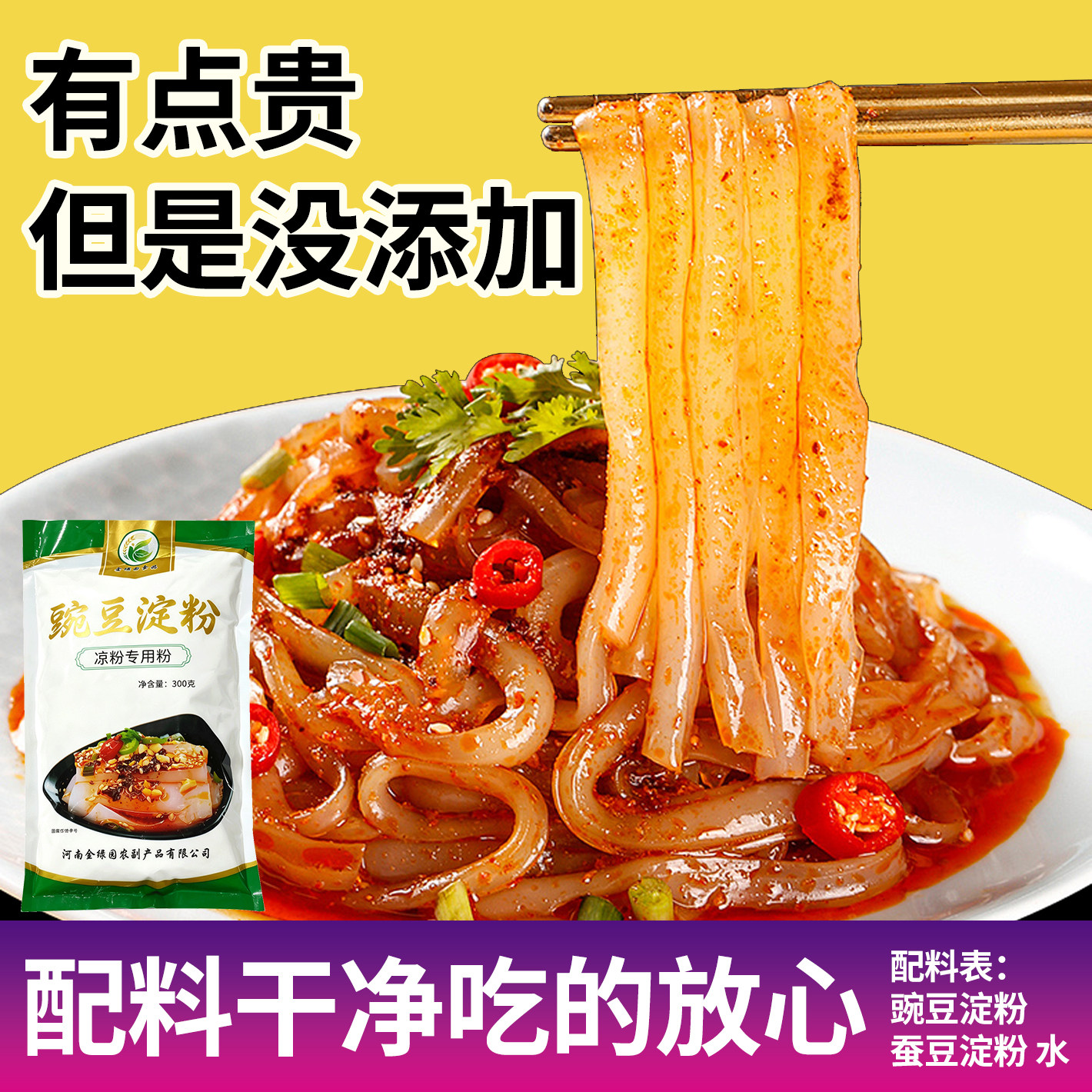 豌豆淀粉300g凉粉专用粉豌豆粉纯家用白凉粉凉皮河南四川伤心凉粉