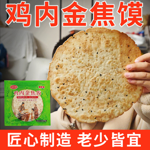 清真鸡内金青稞焦饼河南薄脆特产芝麻焦馍杂粮香酥煎饼休闲零食