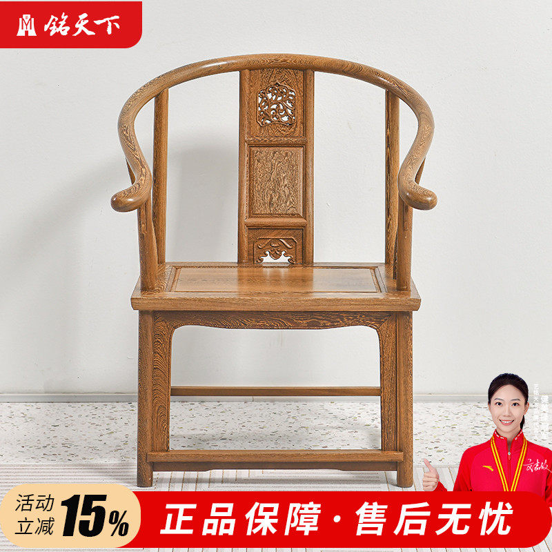 鸡翅木圈椅新中式红木太师椅休闲椅官帽椅实木椅子靠背椅茶椅轻奢