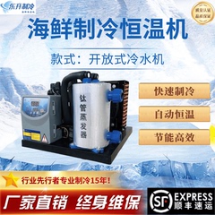 海鲜鱼池鱼缸冷水一体机恒温机商用饭店冷暖养殖制冷机养鱼水产