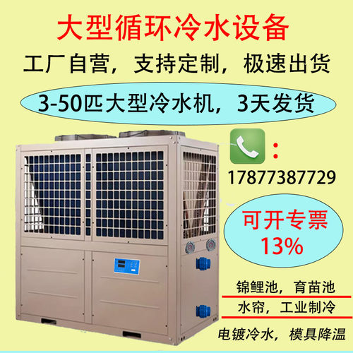 大型工业鱼缸制冷机设备热泵酒店