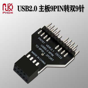 主板USB2.0 9PIN针扩展两口9PIN针水冷RGB灯风扇测速用9针一分二