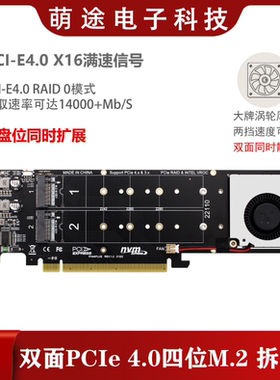 PCIeX16转M.2 M-key NVMEx4SSD RAID阵列扩展转接拆分卡2U服务器