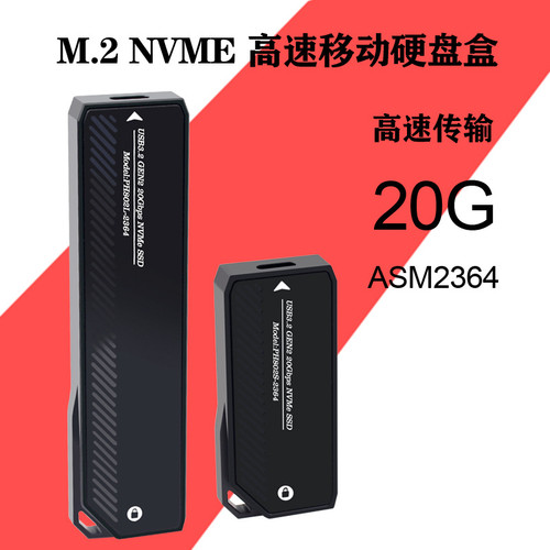 M.2转type-c固态NVMe协议硬盘盒20Gbps 配数据线USB转接头ASM2364