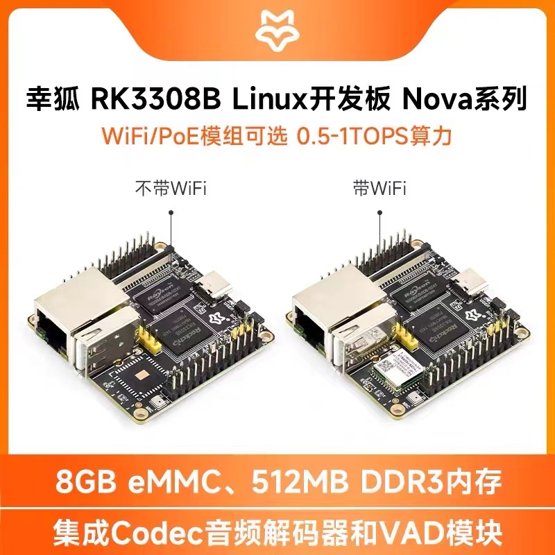 微雪 幸狐Luckfox Nova开发板 瑞芯微RK3308B Codec 音频解码器