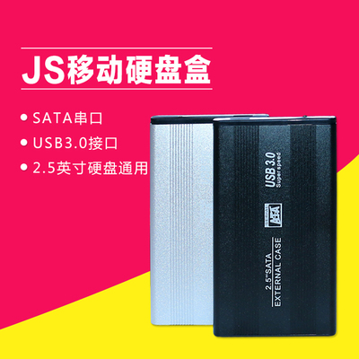 2.5寸移动硬盘盒 sata外置固态SSD串口笔记本usb3.0盒子