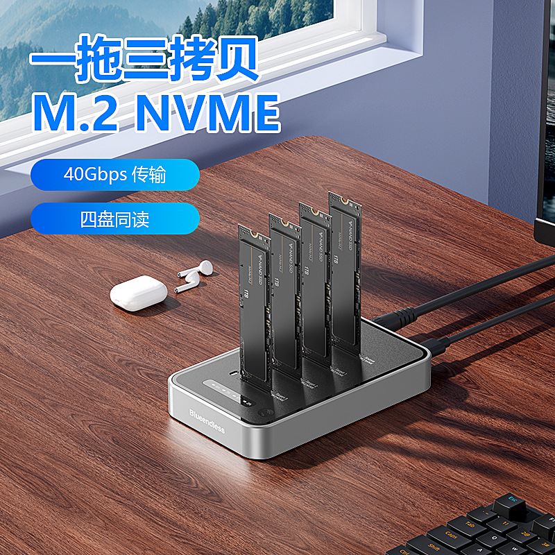 四盘位M.2固态移动硬盘盒 NVME硬盘座SSD一拖三克隆拷贝机40Gbps