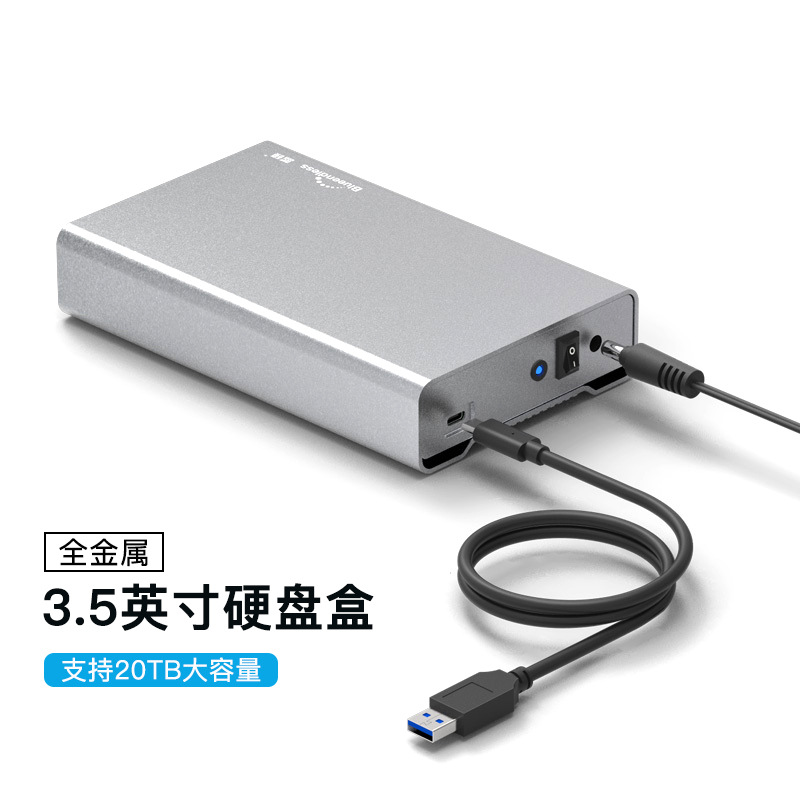 3.5寸20TB移动硬盘盒usb/typec台式机sata串口外接全金属硬盘盒