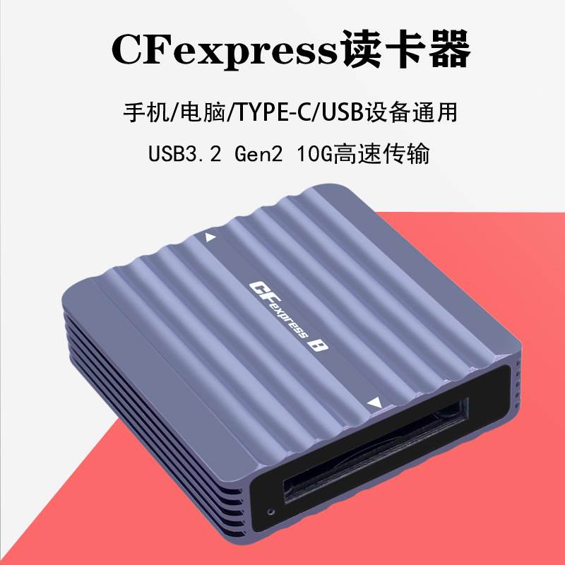 PH862B-24 CFEXPRESS B读卡器CtoC/A线10G高速USB3.2 Z6/Z7 1DX3