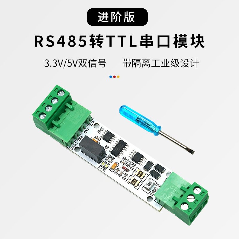 丢石头TTL转RS485通信模块UART转485 TTL转422/485工业级电平转换