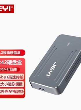 佳翼 M.2 2242移动硬盘盒M2 SATA/NVME固态TYPE-C转USB3.1短款