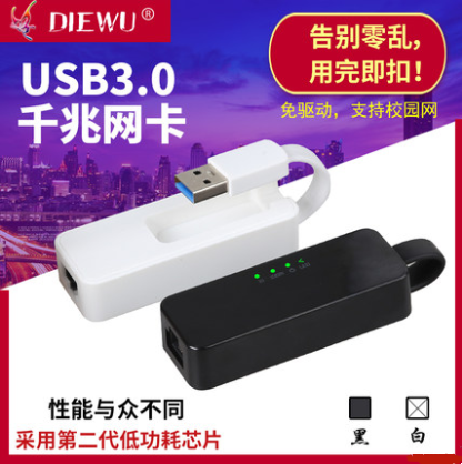DIEWU 转换器USB转网口USB3.0千兆网卡台式机笔记本网卡办公家用,电脑硬件/显示器/电脑周边,连接线/航插线/连接器/转换器,淘宝优惠券,粉丝福利购,淘宝优惠卷