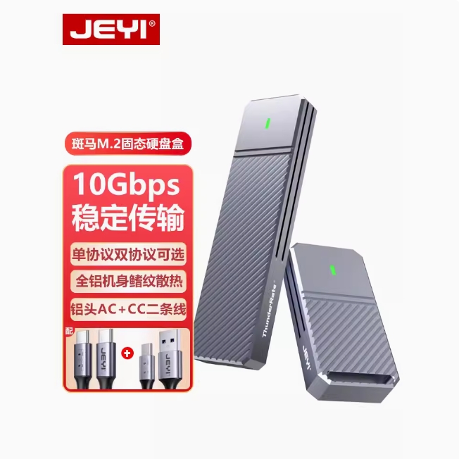 佳翼斑马 m2固态移动硬盘盒nvme双协议M.2外接USB硬盘盒子笔记本