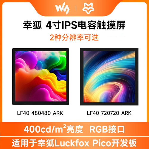 4寸IPS电容触摸LCD显示屏RGB通信接口适用幸狐Luckfox Pico Ultra