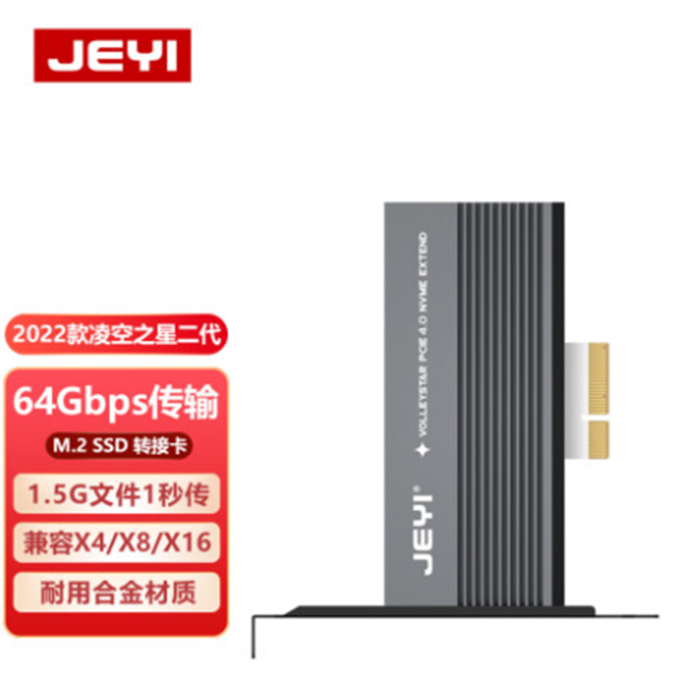 佳翼 凌空之星二代RGB炫彩满速全铝散热PCI-E4.0转M.2 NVMe转接卡