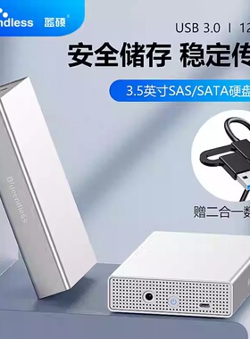 蓝硕 SAS/SATA移动硬盘盒3.5寸台式机笔记本电脑全金属固态硬盘盒