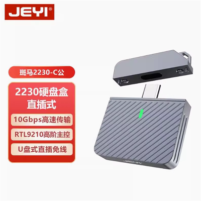 佳翼2230C斑马直插式m2固态nvme硬盘盒M.2外接type-c移动盒子SSD