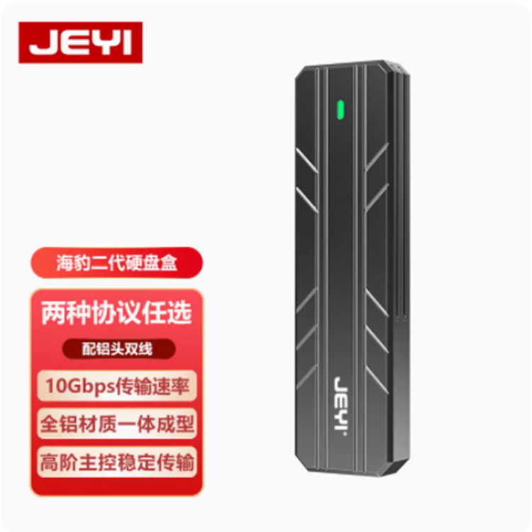 佳翼i9海豹二代M.2固态NVME/SATA双协议移动硬盘盒子m2外接usb3-封面