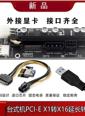 PCIEx1转x16转接板显卡延长线黑金刚外接显卡PCI-E线全接口