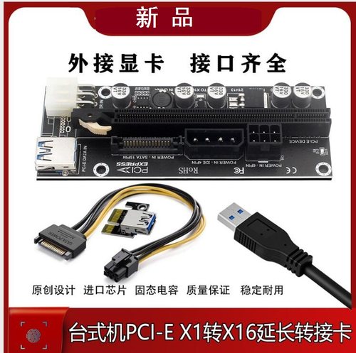 pciex1转接显卡延长线黑金刚
