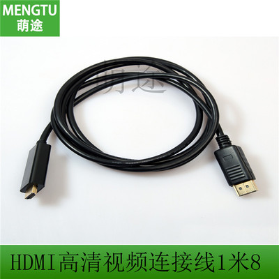 1.8米thinkpadT410 t420 W510 W520高清视频连接线DP转hdmi视频线