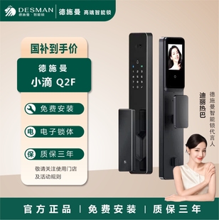 德施曼Q2F全自动人脸指纹锁 智能锁 人影监控 高清猫眼