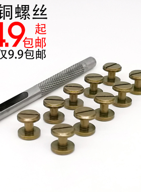 古铜色皮带子母螺丝黄铜腰带对锁铆钉包包汽车钥匙包DIY维修配件