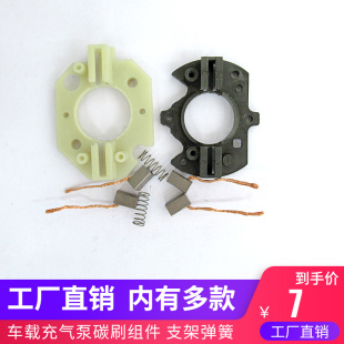 车载充气泵碳刷支架12V单缸双缸充气轮胎轿车打气泵配件气管连杆