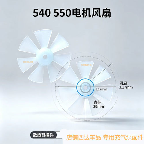 550/540电机风扇叶充气泵电机