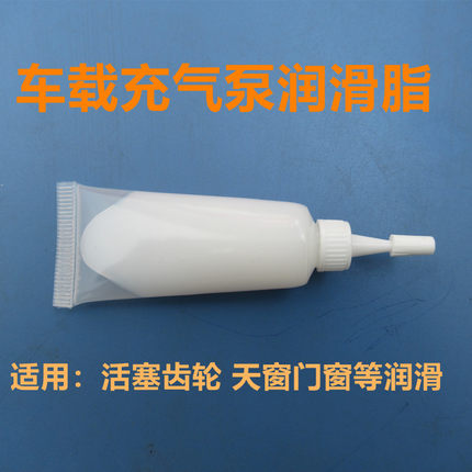 充气泵活塞连杆润滑脂缸筒齿轮润滑油打气泵配件