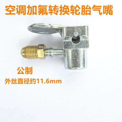 加氟转换头转轮胎充气嘴