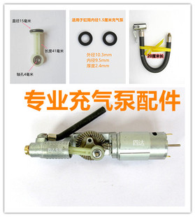 15缸充气泵活塞环机芯打气泵活塞齿轮电机马达气管倍思充气宝配件