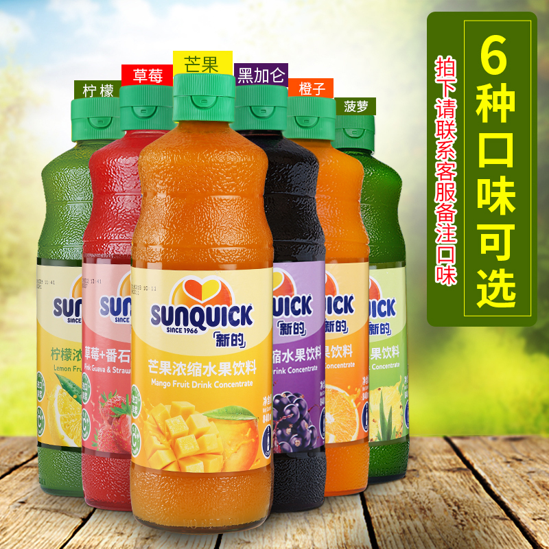 丹麦新的浓缩果汁冲饮浓浆840ml橙汁柠檬汁原浆菠萝芒果商用果汁