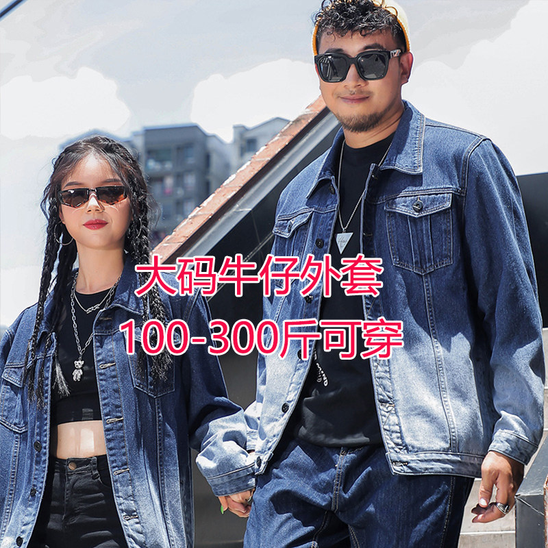 2023超大码情侣装渐变色300斤牛仔外套男女潮牌长袖上衣宽松韩版