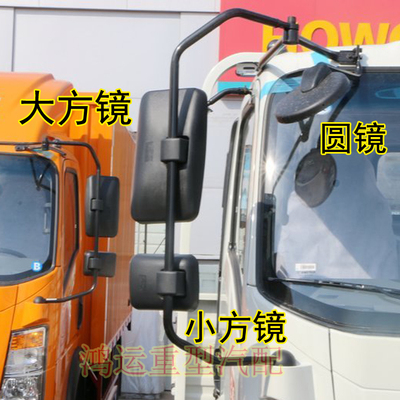 适用于重汽豪沃轻卡货车配件 统帅悍将豪曼后视镜HOWO轻镜反光镜