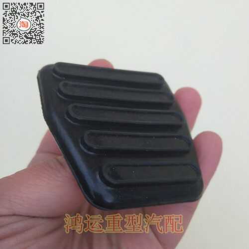 汕德卡重汽豪沃防滑胶垫刹车踏板