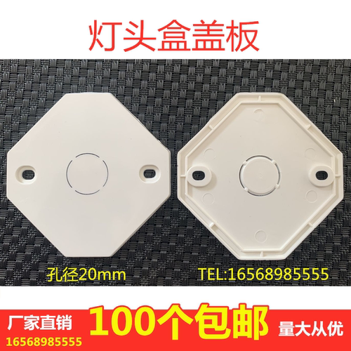 暗盒86型线盒保护盖 八角盒盖板 底盒盖板 八角灯头盒PVC线盒盖板