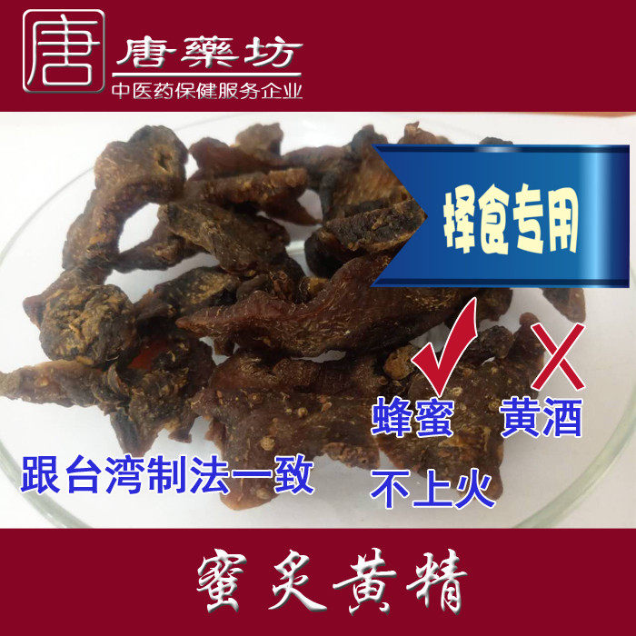 唐藥坊 蜜炙黄精【一周】 备孕心灵择食瘦孕吃到自然 瘦孕圣经