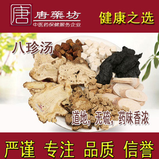 唐药坊 八珍汤10天量品质中药材原料加味四物汤党参黄芪当归