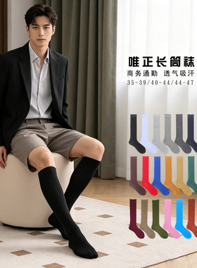 春秋纯色长筒袜男袜子防臭商务小腿棉袜女黑色白色红色大码长袜jk