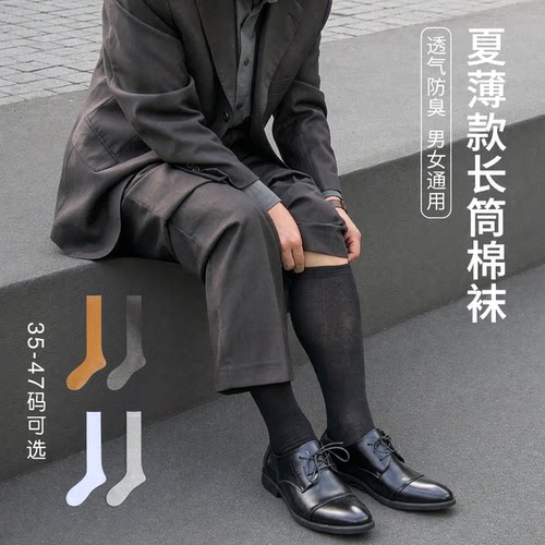 唯正纯色长筒吸湿透气防臭棉袜男