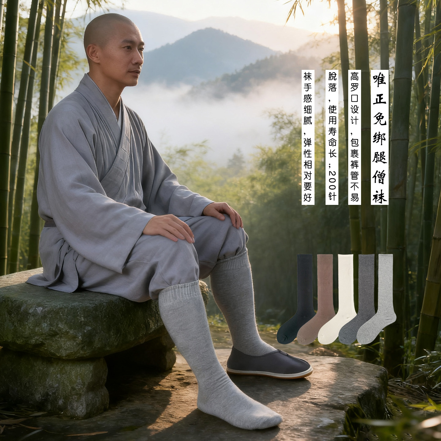 唯正春秋僧袜全棉免绑腿长袜透气