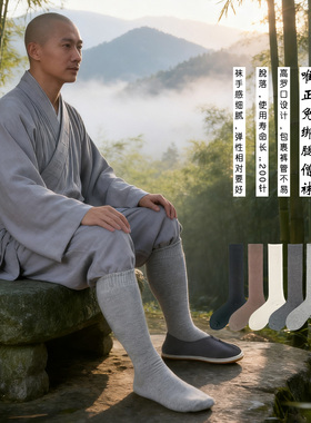 春秋季免绑腿僧袜全棉僧侣和尚纯色纯棉袜子僧人灰色长袜运动跑步