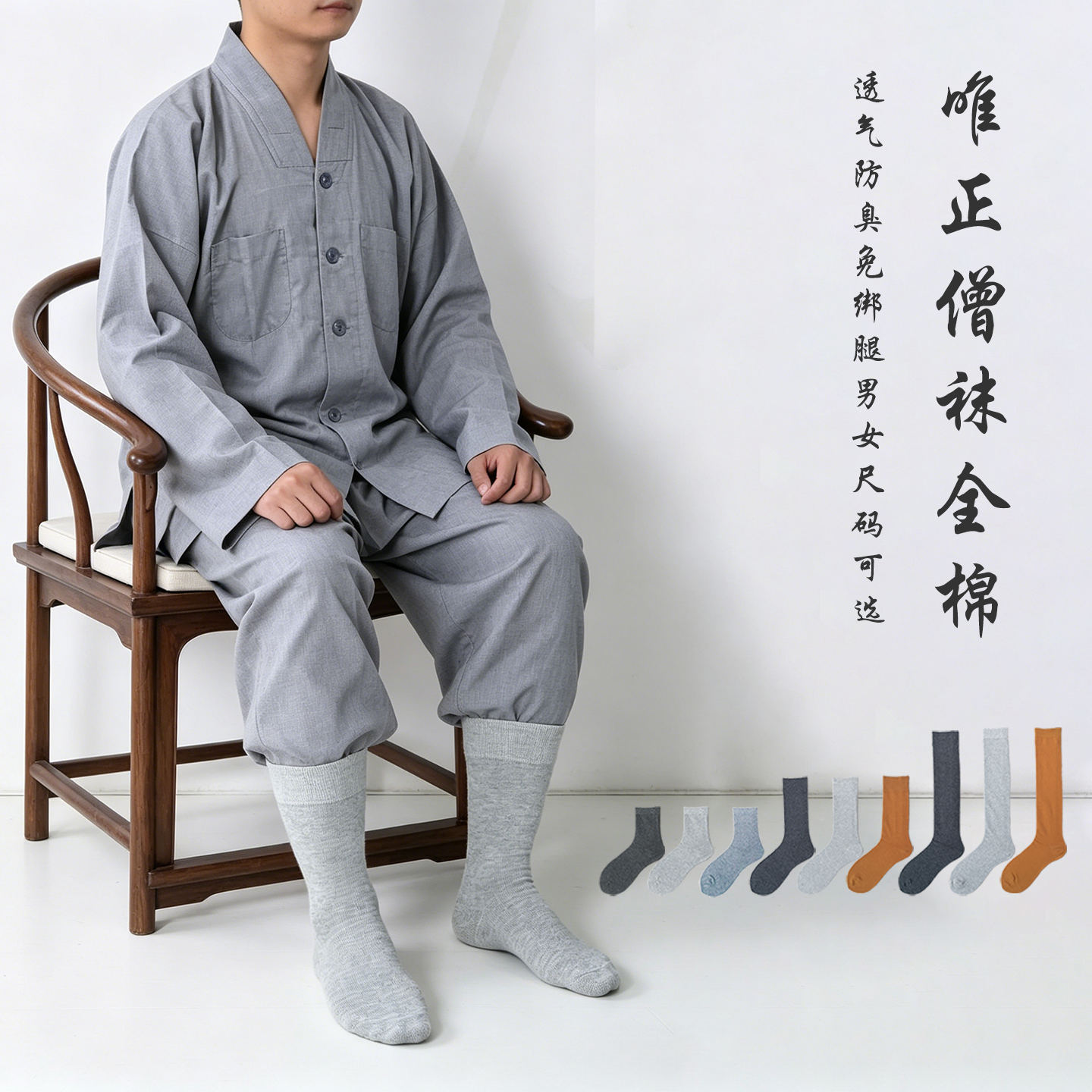 唯正灰色中筒僧袜全棉免绑腿僧侣长袜黄色和尚纯棉长筒袜子短袜
