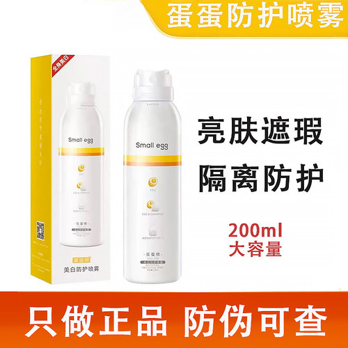 smallegg蛋蛋喷小鸡蛋