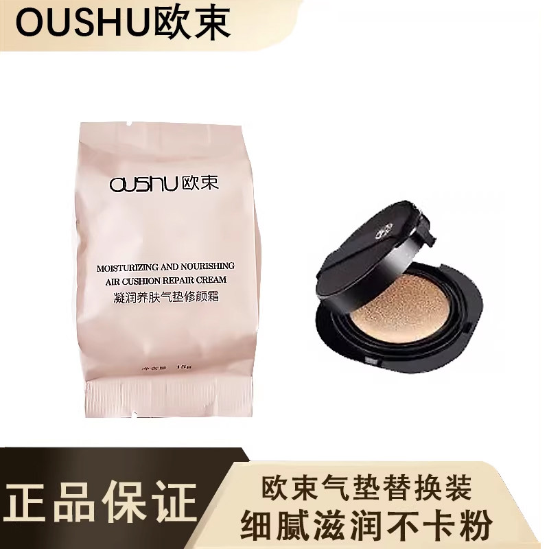 欧束气垫替换装bb霜养肤提亮遮瑕保湿持久不脱妆粉底液官正品官网
