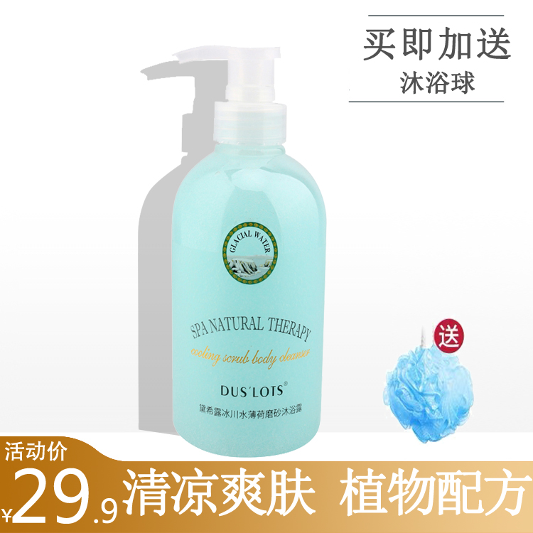 (用3元券)DUS'LOTS/黛希露磨砂沐浴露薄荷清凉冰爽女男士持久留香沐浴膏