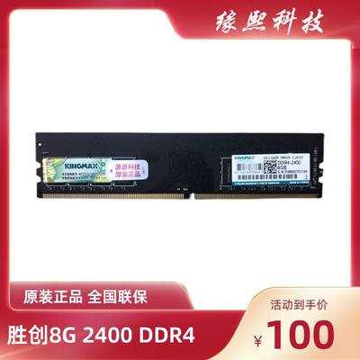 胜创DDR4台式机XMP台式机