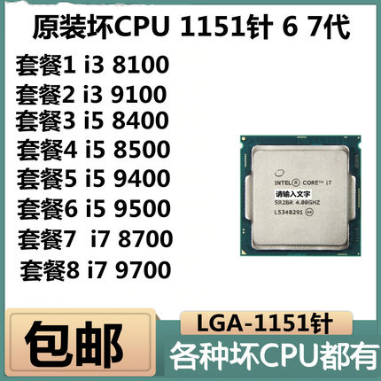 坏cpu I7 8700 I7 8700K I7 9700 I7 9700k i5 9400 坏cpu