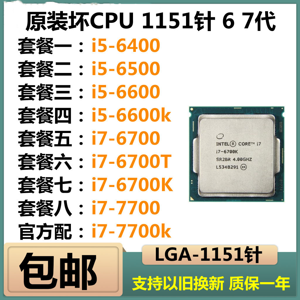坏CPU 尸体 I5-6400 6500  i7-6700 77